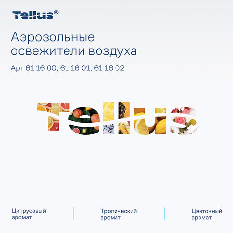 Сменный баллон 100 мл Tellus/TORK (Система АF1) СТАНДАРТ, цитрусовый аромат, 611600 - фото 13