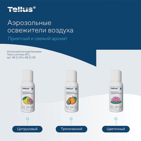 Сменный баллон 100 мл Tellus/TORK (Система АF1) СТАНДАРТ, цитрусовый аромат, 611600 - фото 5