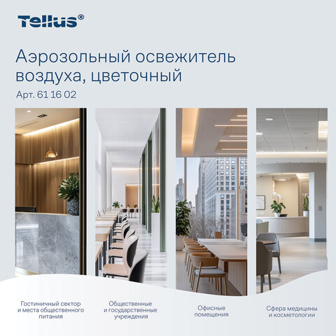Сменный баллон 100 мл Tellus/TORK (Система АF1) СТАНДАРТ, цветочный аромат, 611602 - фото 11