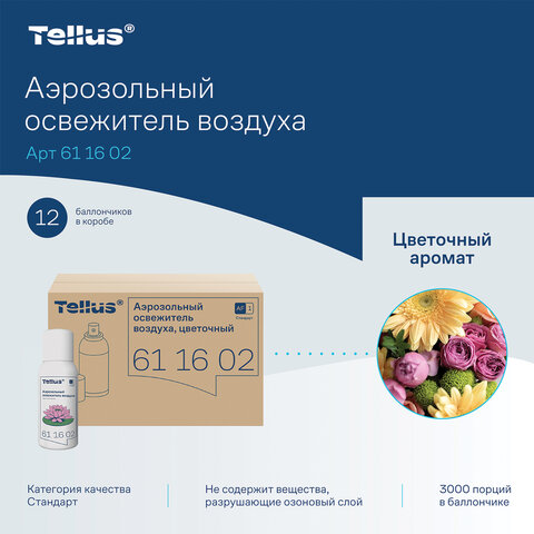 Сменный баллон 100 мл Tellus/TORK (Система АF1) СТАНДАРТ, цветочный аромат, 611602 - фото 8
