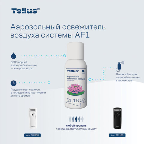 Сменный баллон 100 мл Tellus/TORK (Система АF1) СТАНДАРТ, цветочный аромат, 611602 - фото 6