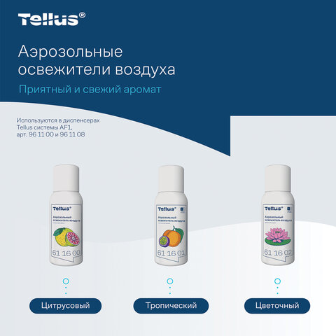 Сменный баллон 100 мл Tellus/TORK (Система АF1) СТАНДАРТ, цветочный аромат, 611602 - фото 7