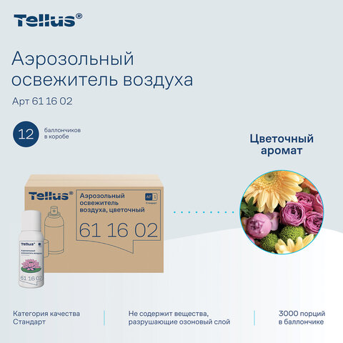 Сменный баллон 100 мл Tellus/TORK (Система АF1) СТАНДАРТ, цветочный аромат, 611602 - фото 9