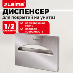 Диспенсер для покрытий на унитаз матовый LAIMA PROFESSIONAL BASIC, (V1), 1/2 сложения, нержавеющая сталь, 703664