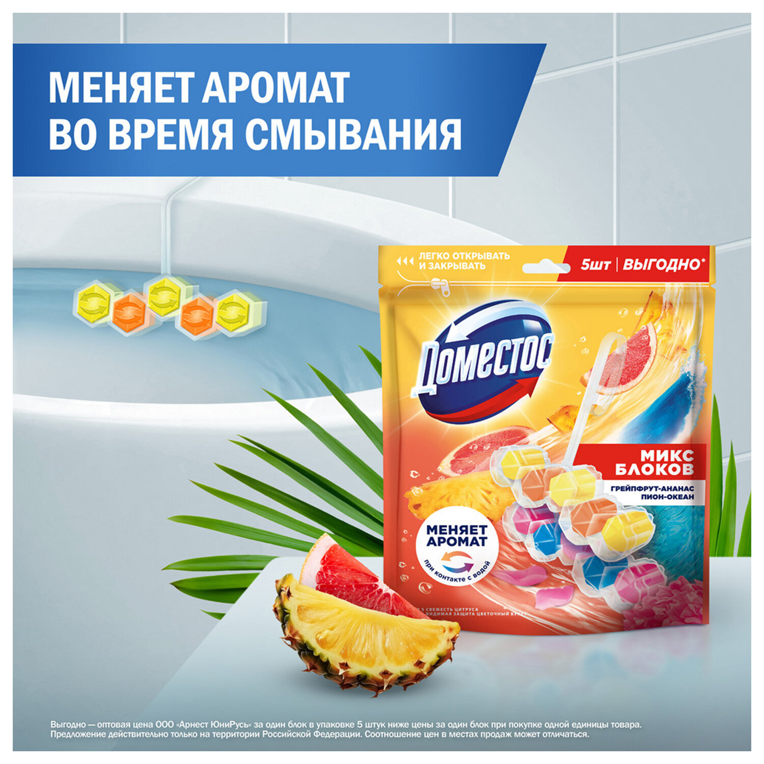 Блок туалетный подвесной твердый 2×50 г + 3×50 г, ДОМЕСТОС «Свежесть цитруса и цветочный букет» — фото 4