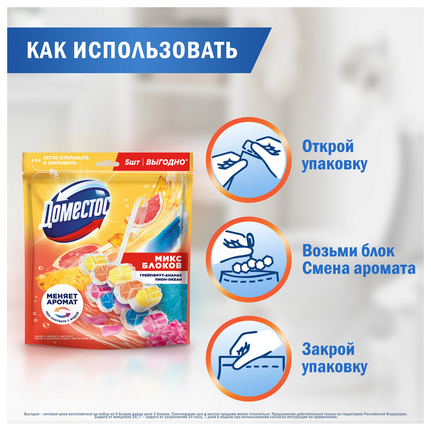 Блок туалетный подвесной твердый 2×50 г + 3×50 г, ДОМЕСТОС «Свежесть цитруса и цветочный букет» — фото 9