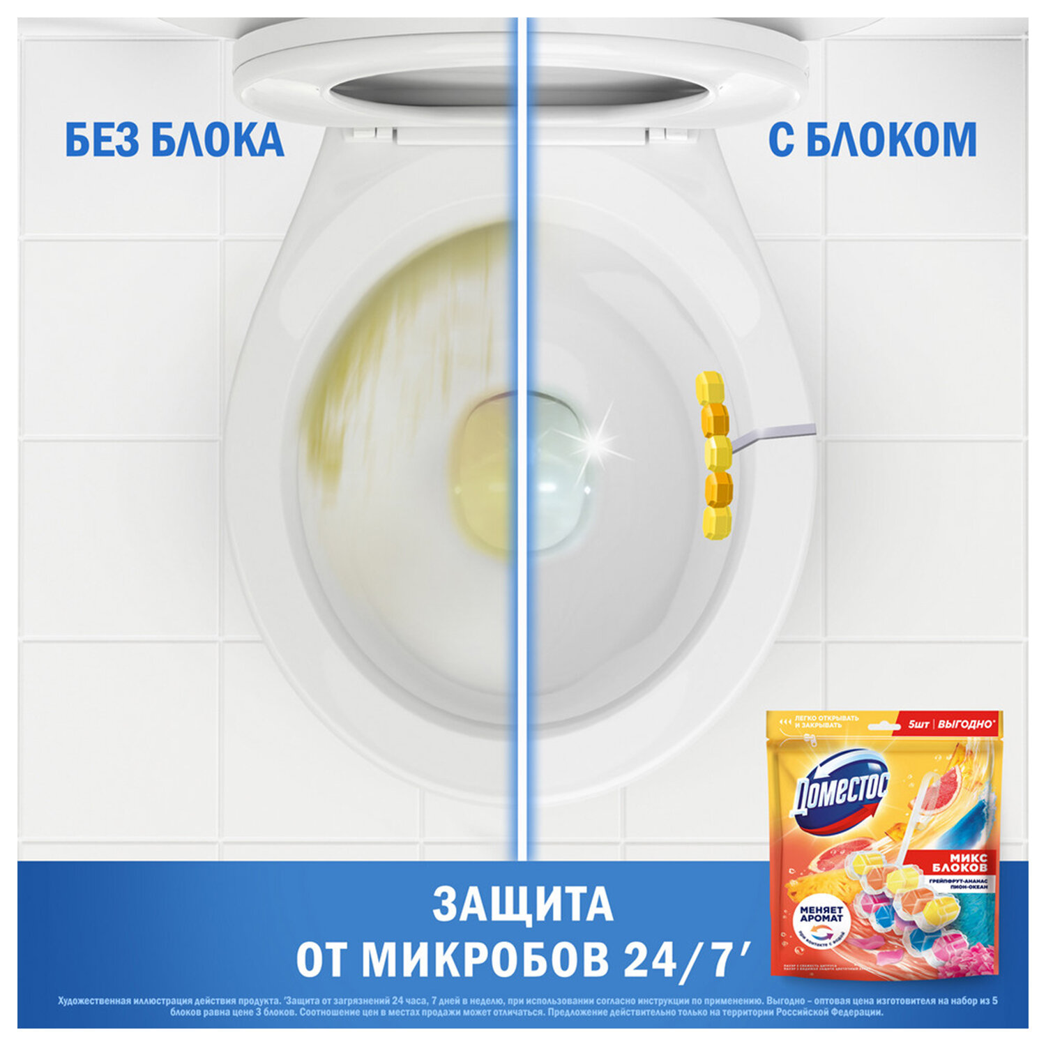 Блок туалетный подвесной твердый 2×50 г + 3×50 г, ДОМЕСТОС «Свежесть цитруса и цветочный букет» — фото 8