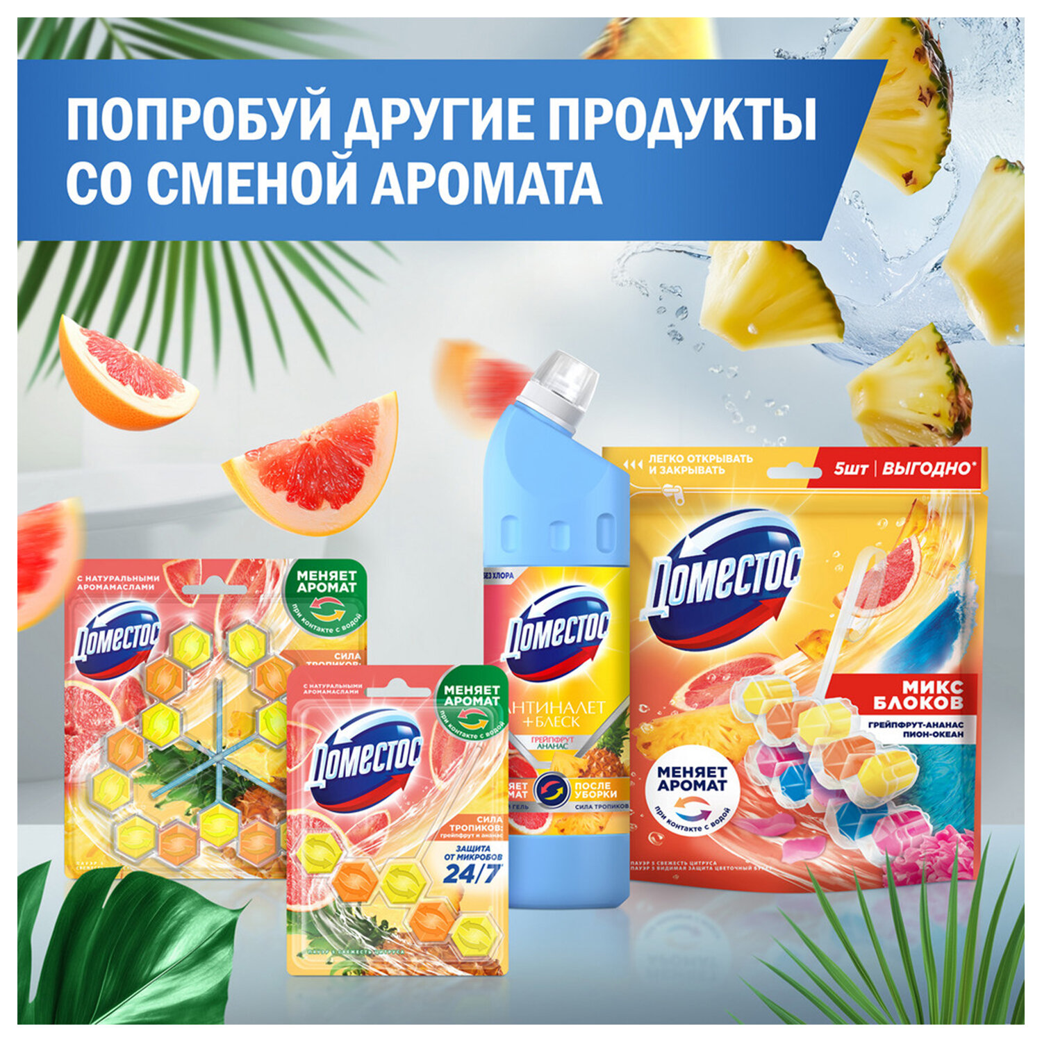 Блок туалетный подвесной твердый 2×50 г + 3×50 г, ДОМЕСТОС «Свежесть цитруса и цветочный букет» — фото 10