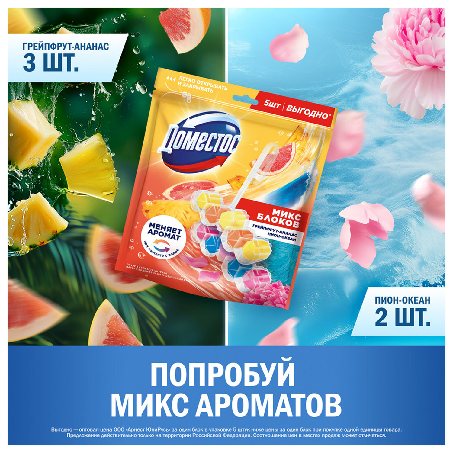 Блок туалетный подвесной твердый 2×50 г + 3×50 г, ДОМЕСТОС «Свежесть цитруса и цветочный букет» — фото 3