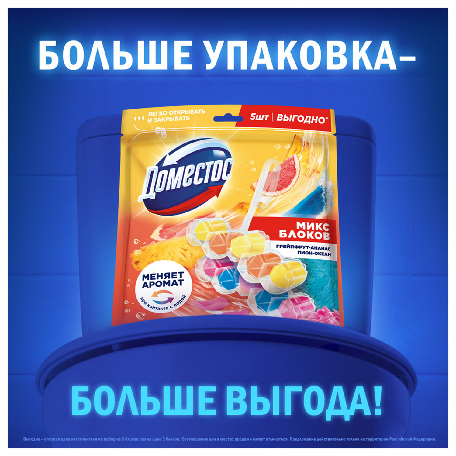 Блок туалетный подвесной твердый 2×50 г + 3×50 г, ДОМЕСТОС «Свежесть цитруса и цветочный букет» — фото 7