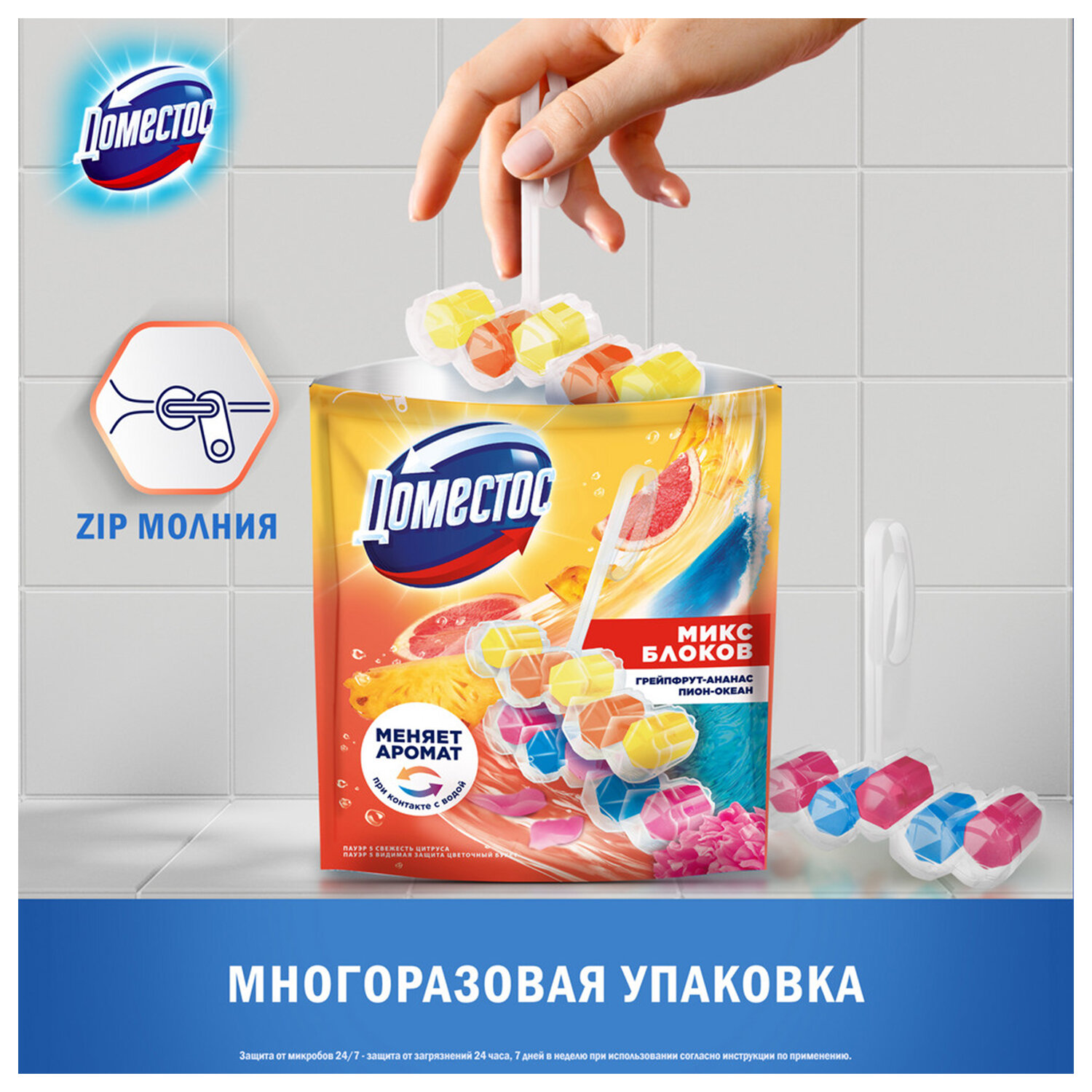 Блок туалетный подвесной твердый 2×50 г + 3×50 г, ДОМЕСТОС «Свежесть цитруса и цветочный букет» — фото 6