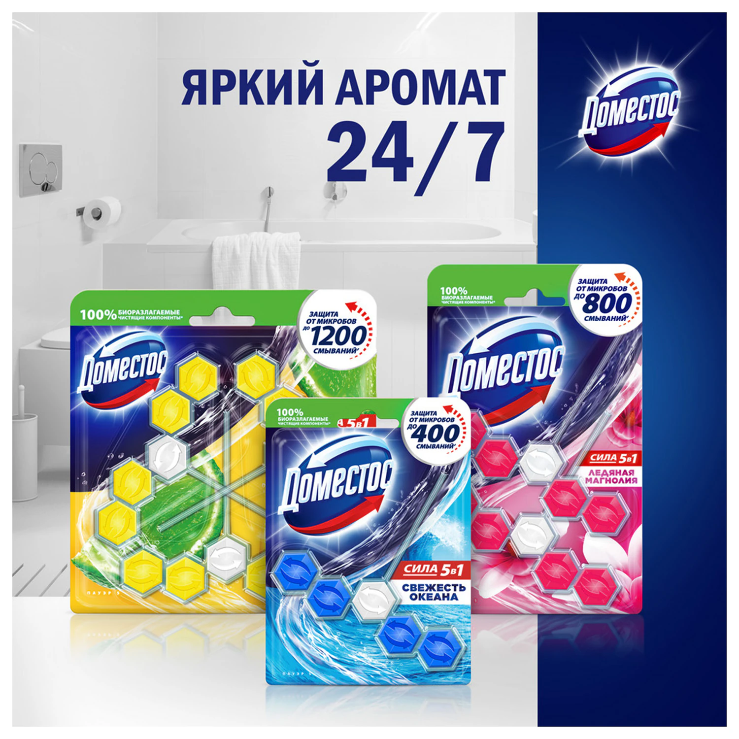 Блок туалетный подвесной твердый 2×55 г, ДОМЕСТОС Сила 5 в 1 «Ледяная магнолия» — фото 4
