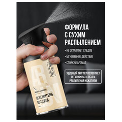 Освежитель воздуха 250 мл, ARLUNI &laquo;Жасмин и ваниль&raquo;, сухое распыление, триггер