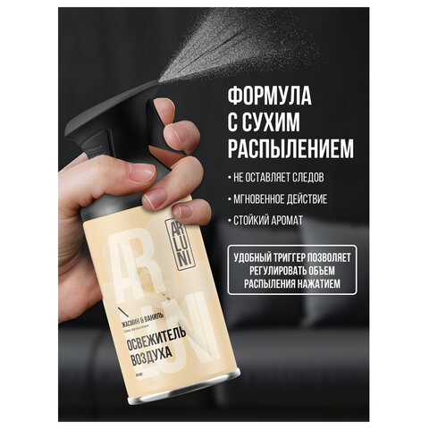 Освежитель воздуха 250мл ARLUNI "Жасмин и ваниль", сухое распыление, триггер, ш/к 416 - фото 6