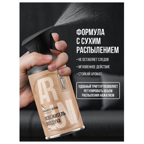 Освежитель воздуха 250мл ARLUNI "Кашемир и дерево", сухое распыление, триггер, ш/к 41 - фото 6