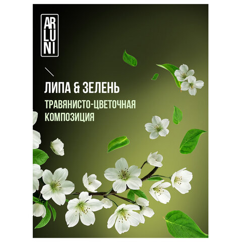 Освежитель воздуха аэрозольный 300мл ARLUNI "Липа и зелень", устранение неприятных за - фото 4