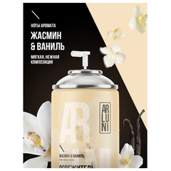 Сменный баллон 250 мл, ARLUNI &laquo;Жасмин и ваниль&raquo;, для автоматических освежителей, универсальный