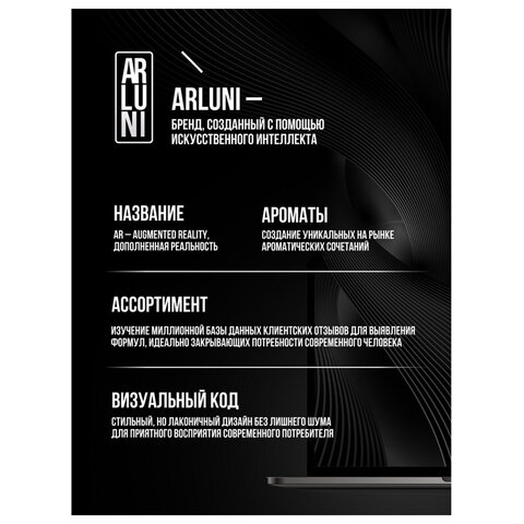 Сменный баллон 250мл ARLUNI "Жасмин и ваниль", для автомат. освежителей, универсальны - фото 14