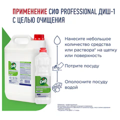 Средство для мытья посуды 5 л, СИФ "Professional", концентрированное