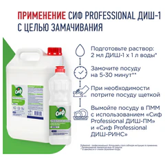 Средство для мытья посуды 5 л, СИФ "Professional", концентрированное