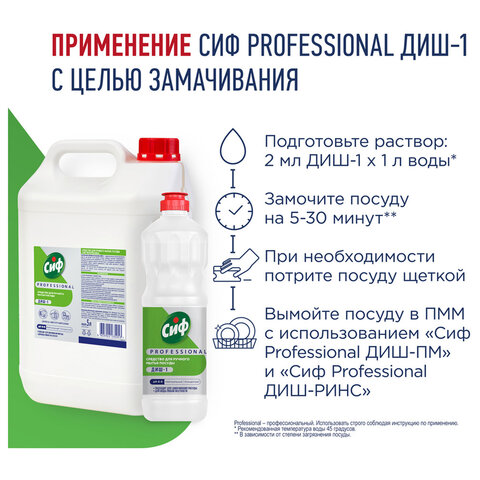 Средство для мытья посуды 5л СИФ Professional, концентрированное, ш/к 35053