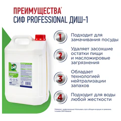 Средство для мытья посуды 5 л, СИФ "Professional", концентрированное