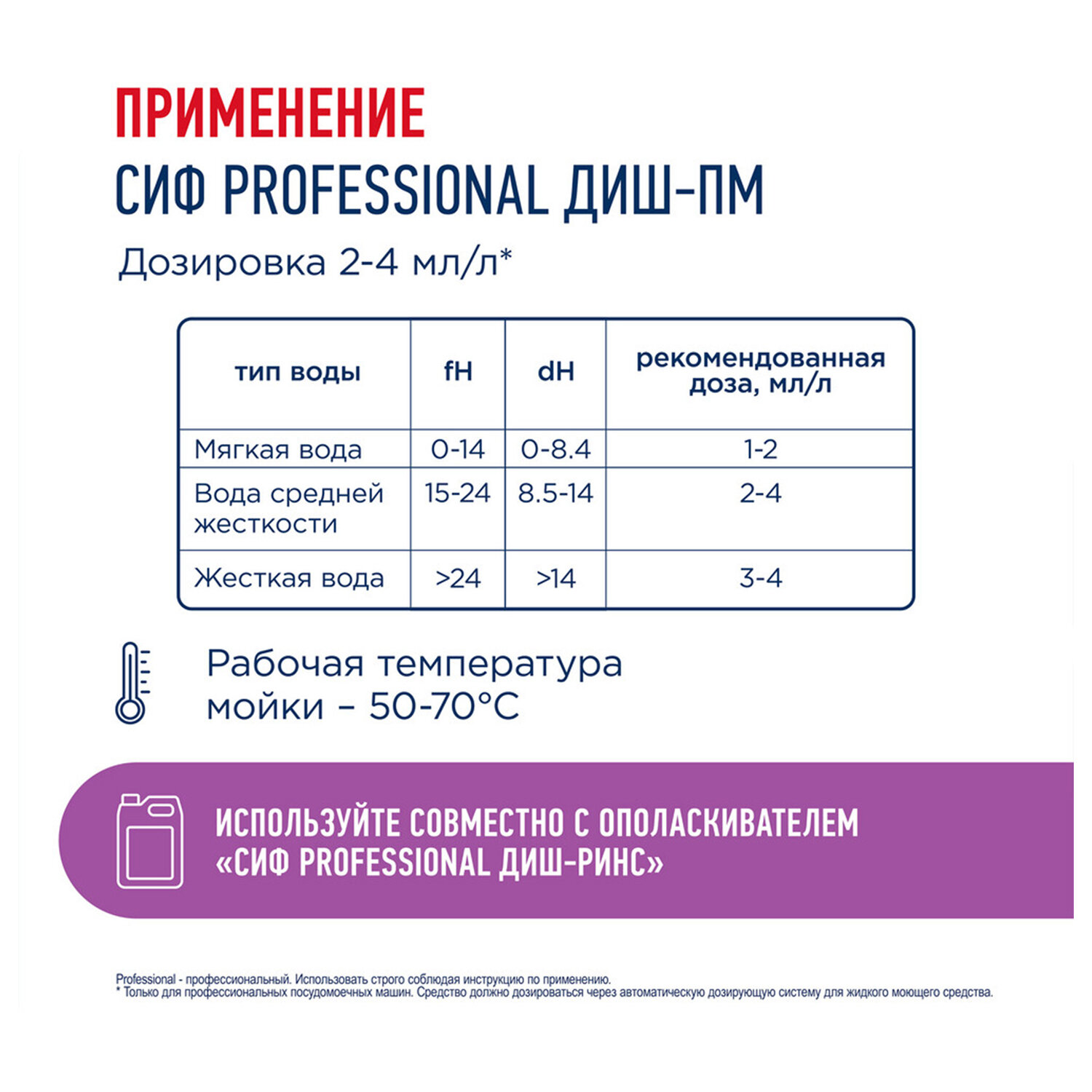 Средство для мытья посуды в посудомоечных машинах щелочное 5 л, СИФ «Professional», концентрат — фото 4