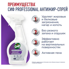 Средство для чистки плит, духовок, грилей от жира/нагара 500 мл, СИФ "Professional", спрей