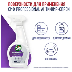 Средство для чистки плит, духовок, грилей от жира/нагара 500 мл, СИФ "Professional", спрей