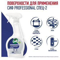 Средство моющее универсальное с дезинфицирующим эффектом 500 мл, СИФ Professional, спрей