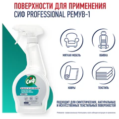 Средство универсальное для удаления пятен 500 мл, СИФ "Professional", распылитель