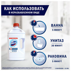 Средство универсальное-отбеливатель 2,5 л, ДОМЕСТОС 5 в 1 "Белоснежный" (БЕЛИЗНА)