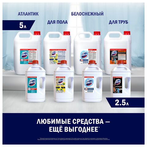 Универсальное чистящее средство 2,5 л ДОМЕСТОС "Свежесть Атлантики", с отбеливающим эффектом