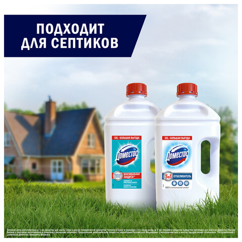 Универсальное чистящее средство 2,5 л ДОМЕСТОС "Свежесть Атлантики", с отбеливающим эффектом
