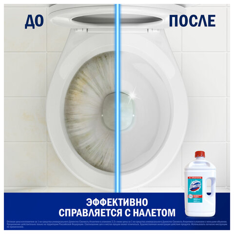 Универсальное чистящее средство 2,5 л ДОМЕСТОС "Свежесть Атлантики", с отбеливающим эффектом