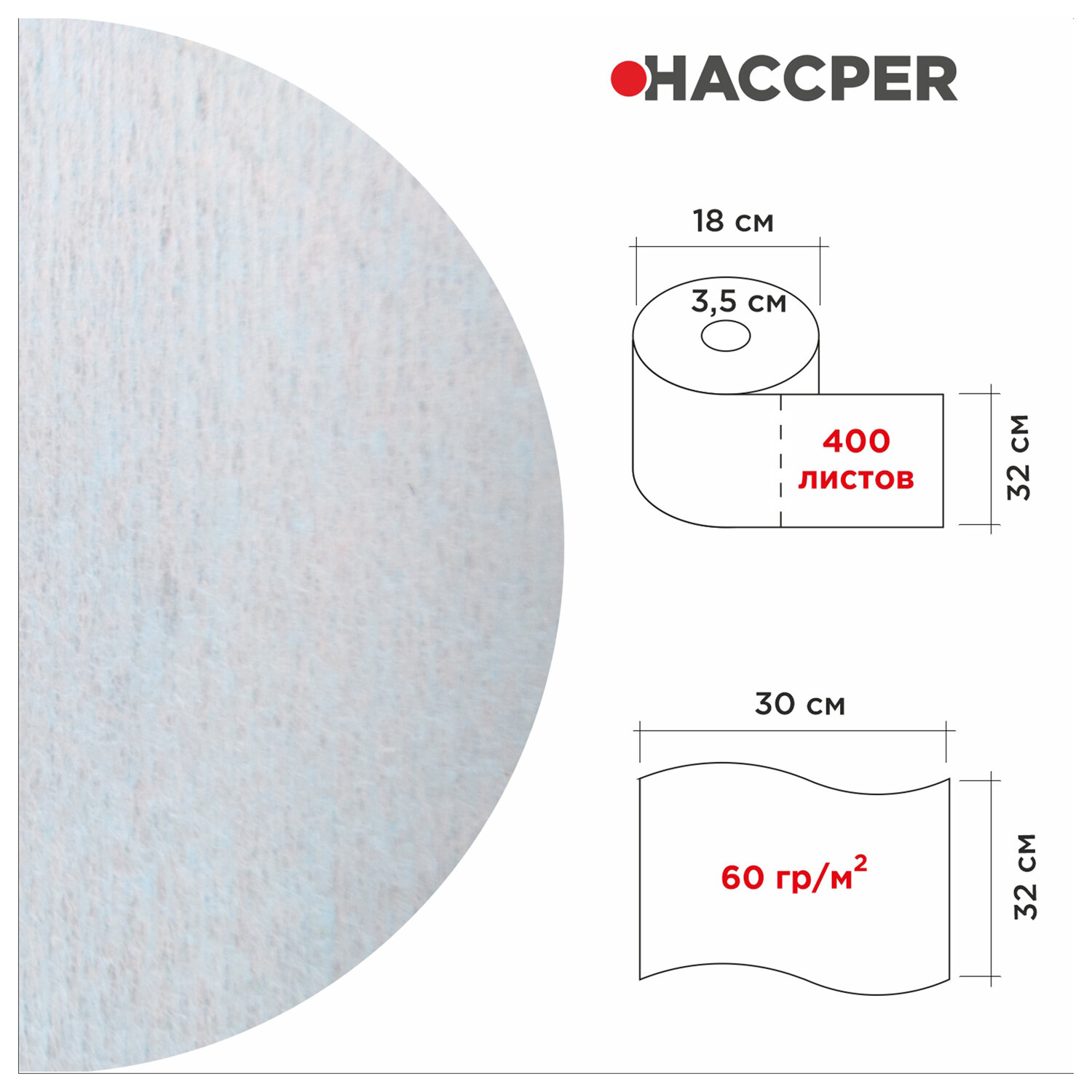 Протирочный нетканый материал HACCPER 945 «Extra Strong Turq», 400 листов, 32×30 см, 78 г/м2 — фото 5