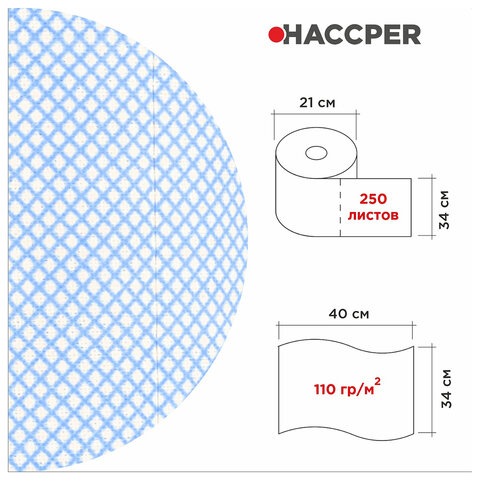 Протирочный нетканый материал многоразовый HACCPER 365, 250 листов, 34х40см, 110гр/м2, ш/к 19614, 901365B - фото 7