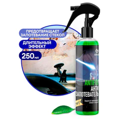 Антизапотеватель стекол и зеркал 250 мл, GRASS ANTIFOG, распылитель