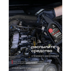 Средство для очистки двигателя 600 мл, GRASS MOTOR CLEANER, щелочное, распылитель