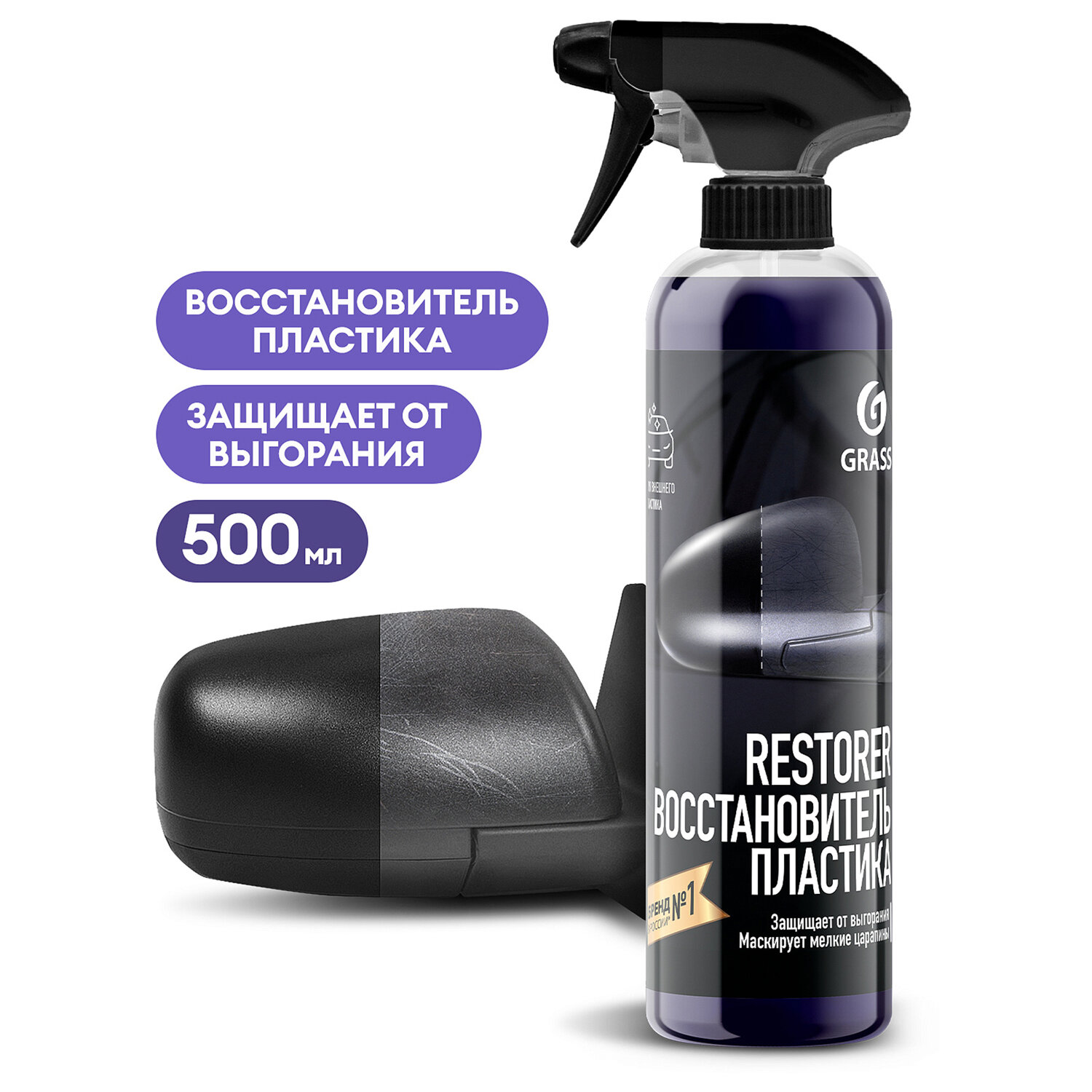 Полироль автомобильный для всех видов пластика 500 мл, GRASS RESTORER, силикон, распылитель — фото 2
