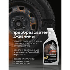 Преобразователь ржавчины, с цинком (Цинкарь), 600 мл, GRASS RUST REMOVER ZINC, распылитель