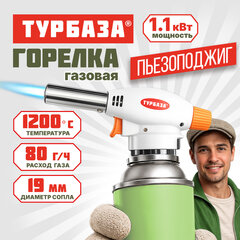 Горелка газовая на баллон, пьезоподжиг, регулятор пламени, широкое cопло 19 мм, ТУРБАЗА SH-915, 703910