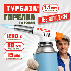 Горелка газовая на баллон, пьезоподжиг, регулятор пламени, широкое cопло 19 мм, ТУРБАЗА SH-807-1, 703911
