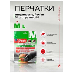 Перчатки нитриловые одноразовые PACLAN, КОМПЛЕКТ 10 шт., размер M (средний), черные
