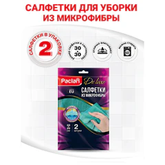 Салфетки из МИКРОФИБРЫ универсальные, 30&times;30 см, КОМПЛЕКТ 2 шт., 240 г/<wbr/>м<sup>2</sup>, PACLAN