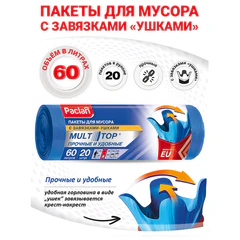 Мешки для мусора 60 л с ушками, синие, в рулоне 20 шт., ПНД 14 мкм, 60&times;77 см, PACLAN &laquo;Multitop&raquo;