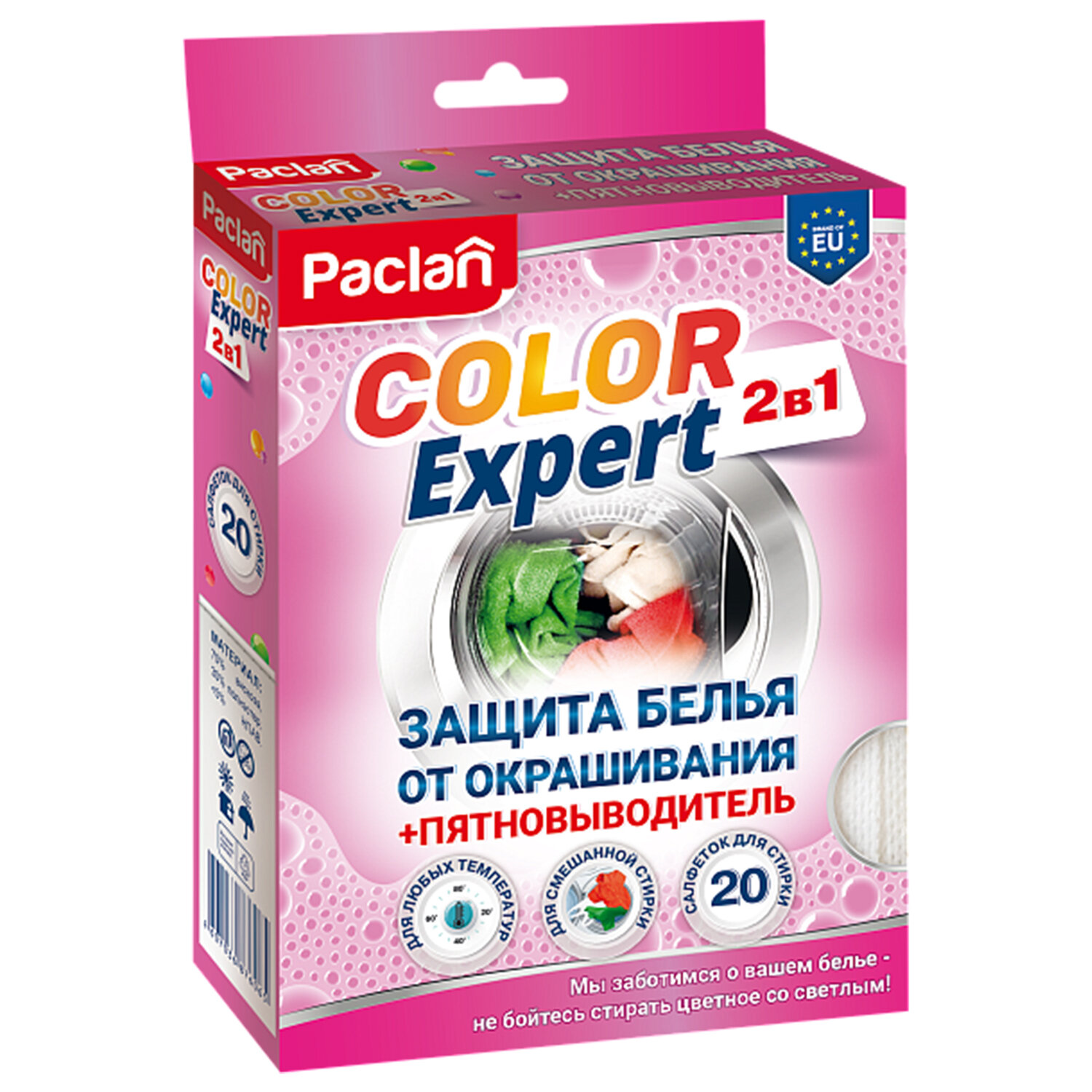 Салфетки для стирки против окрашивания + пятновыводитель 2 в 1, 20 шт., PACLAN "Color Expert"