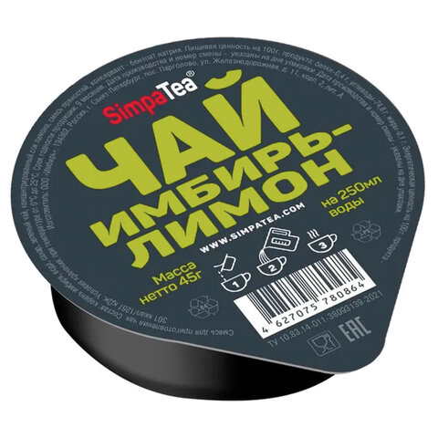 Чай SIMPATEA Имбирь-лимон, 45 г