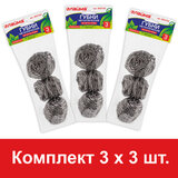 Губки (мочалки) металлические спиральные 9х20 г, КОМПЛЕКТ 3х3 штук, для посуды, гриля, LAIMA, 880091