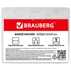 Бейдж горизонтальный BRAUBERG 60&times;90 мм, КОМПЛЕКТ 5 штук, на синей ленте длиной 45 см, 880103